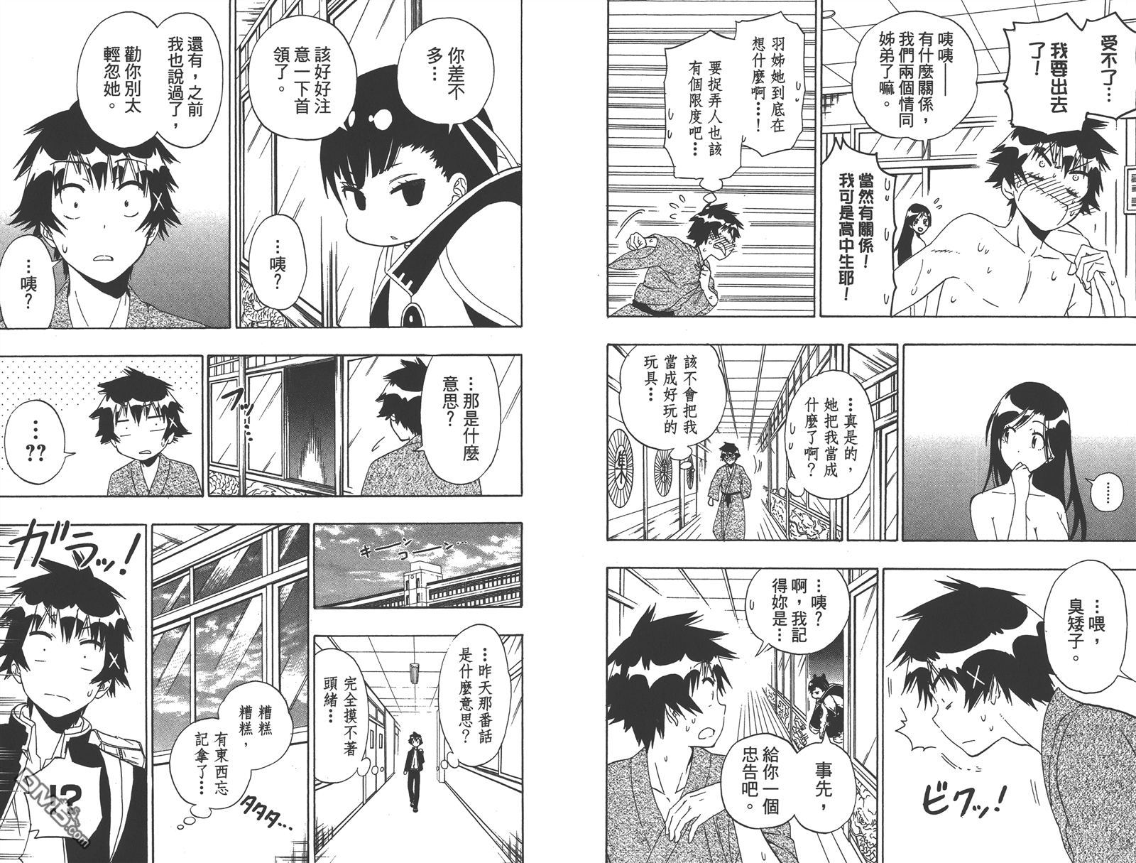 伪恋韩漫全集-第17卷无删减无遮挡章节图片 