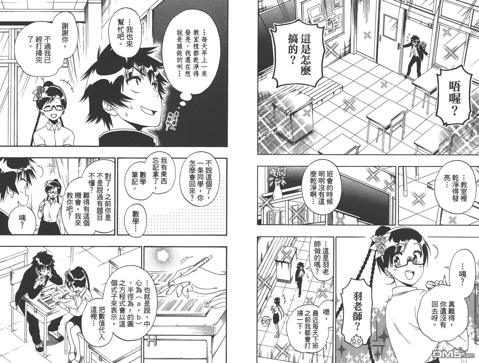 伪恋韩漫全集-第17卷无删减无遮挡章节图片 