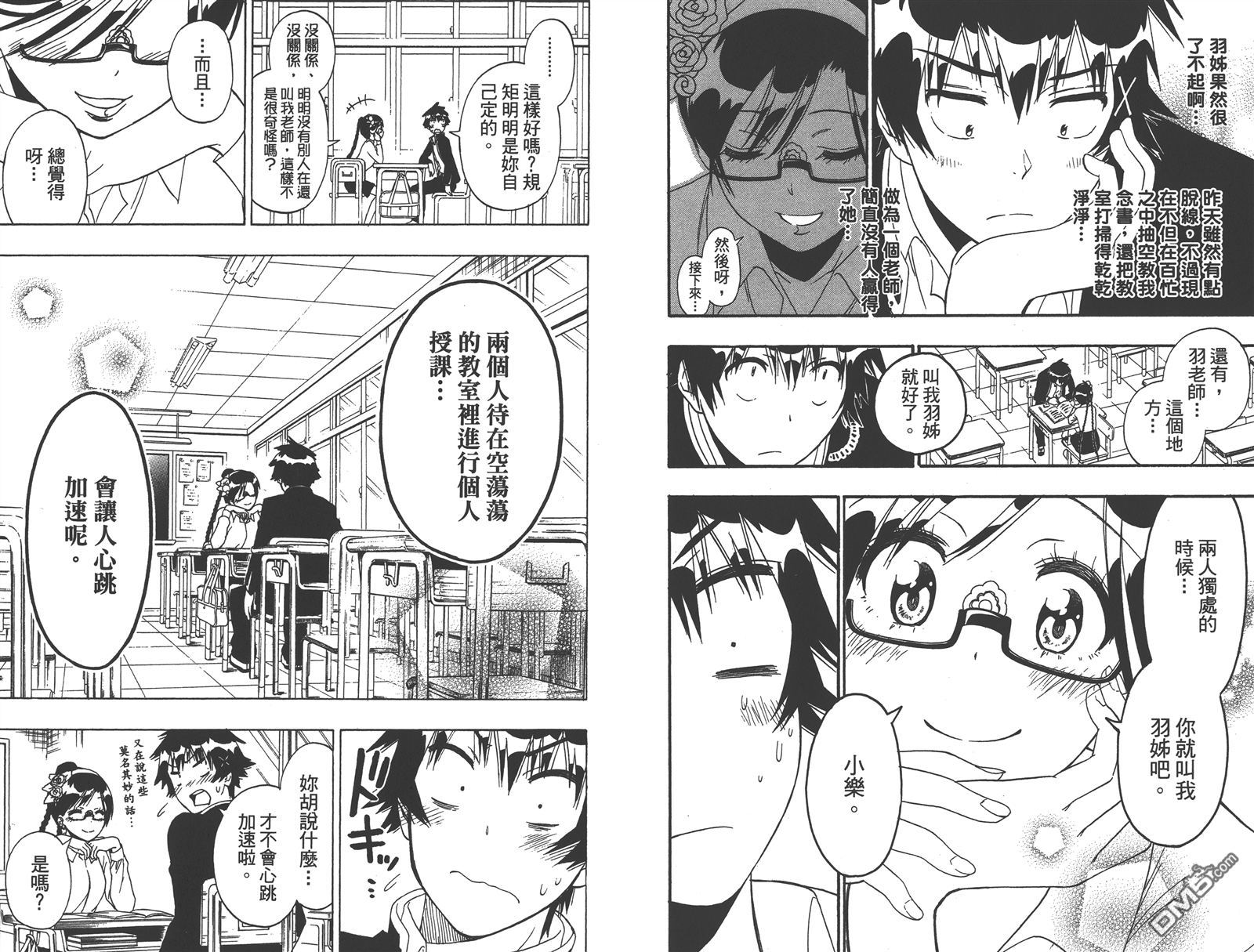 伪恋韩漫全集-第17卷无删减无遮挡章节图片 