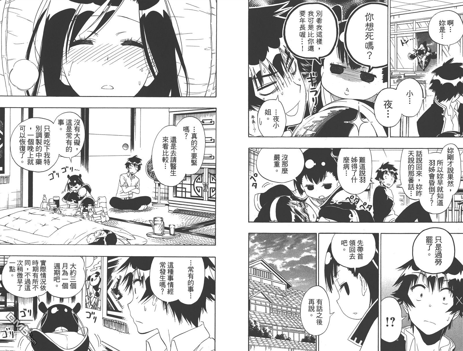 伪恋韩漫全集-第17卷无删减无遮挡章节图片 