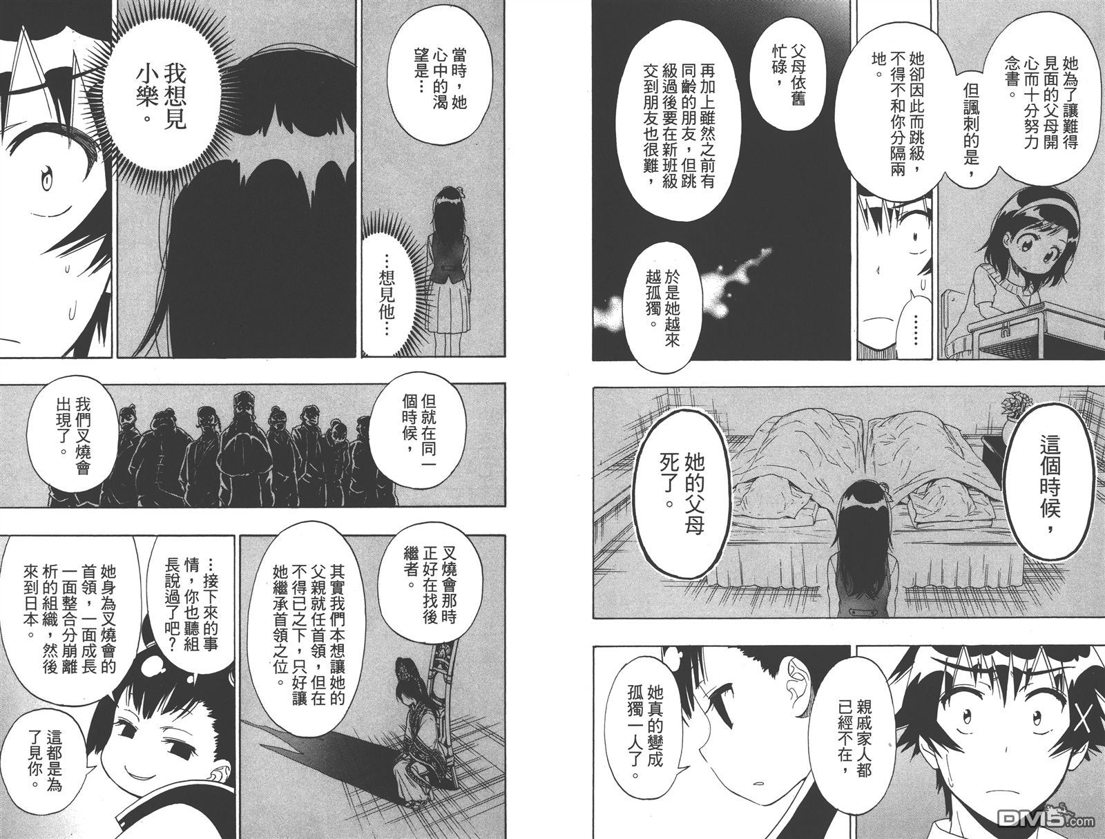 伪恋韩漫全集-第17卷无删减无遮挡章节图片 