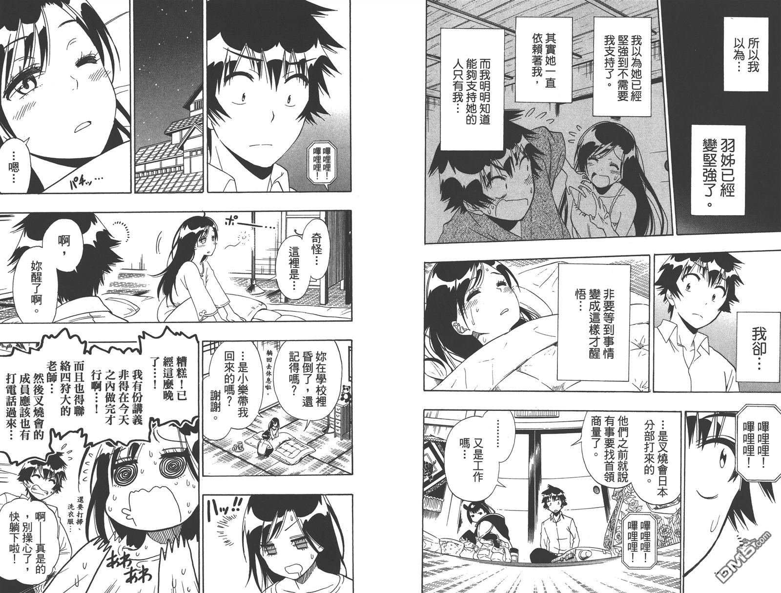 伪恋韩漫全集-第17卷无删减无遮挡章节图片 