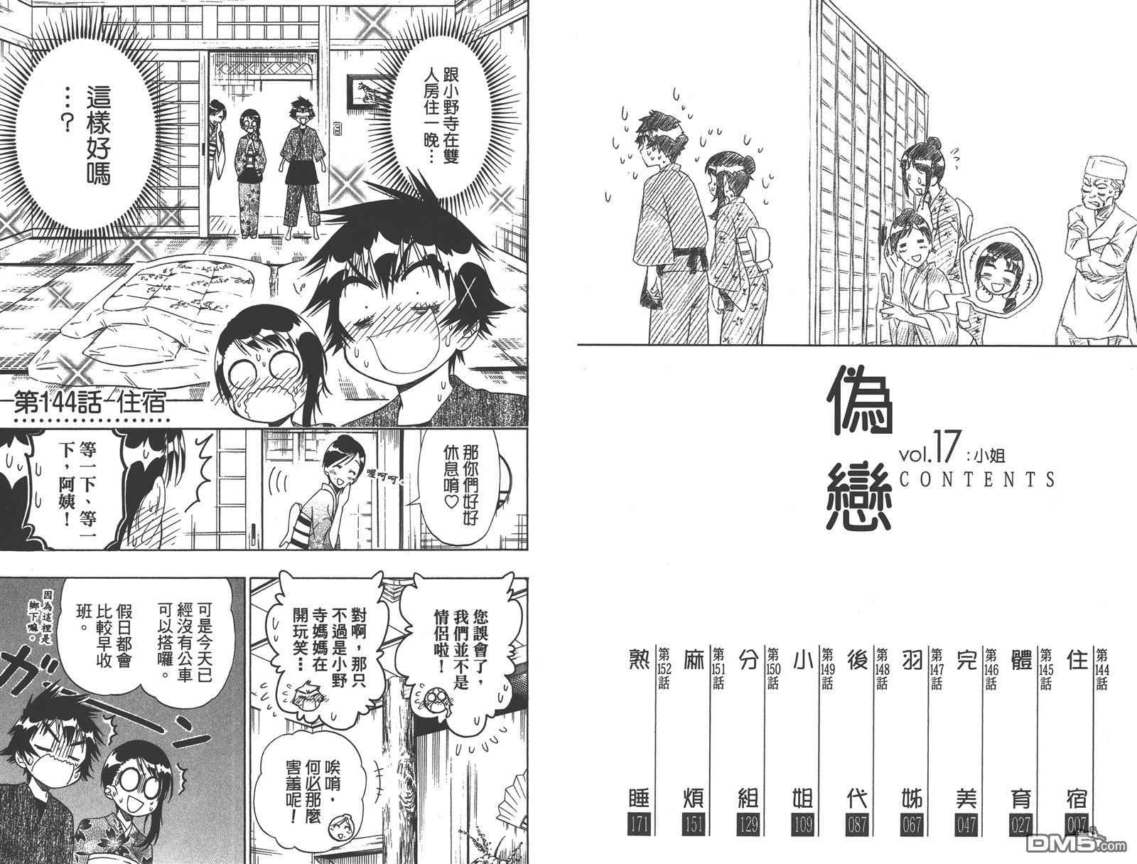 伪恋韩漫全集-第17卷无删减无遮挡章节图片 