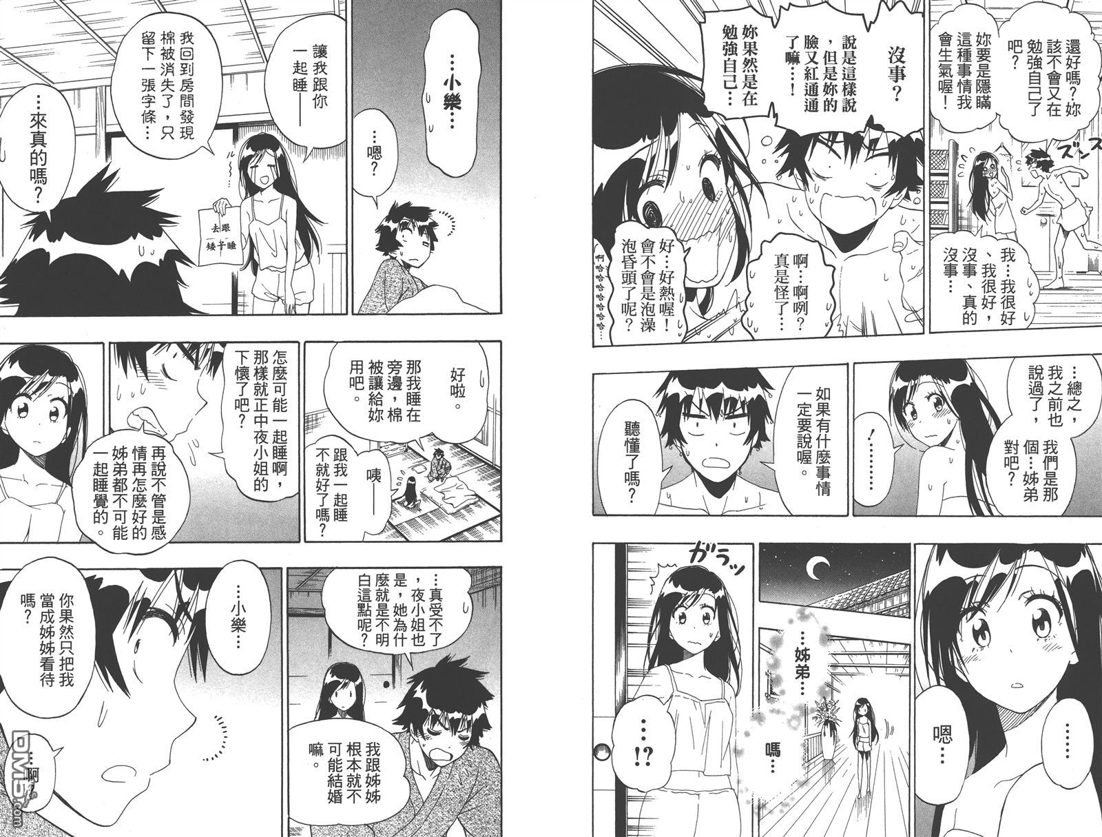伪恋韩漫全集-第17卷无删减无遮挡章节图片 