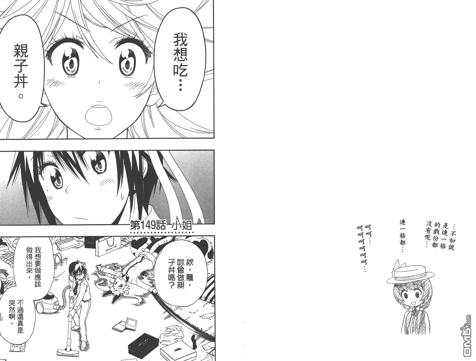 伪恋韩漫全集-第17卷无删减无遮挡章节图片 