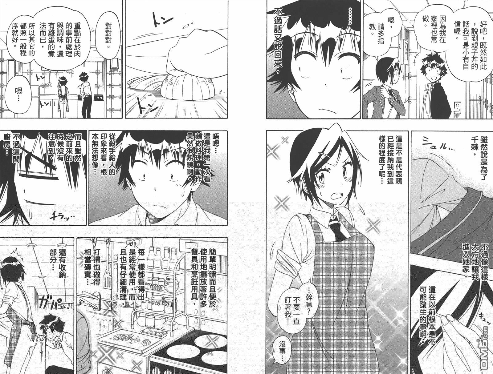 伪恋韩漫全集-第17卷无删减无遮挡章节图片 