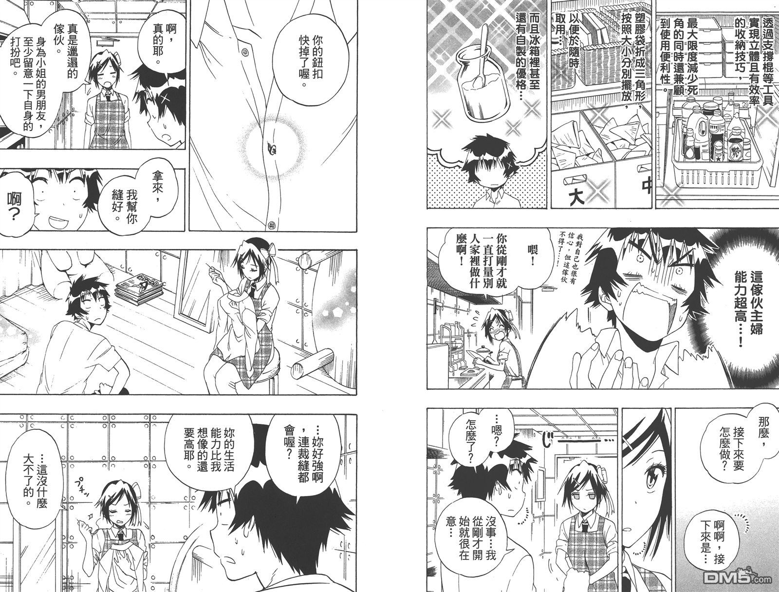 伪恋韩漫全集-第17卷无删减无遮挡章节图片 