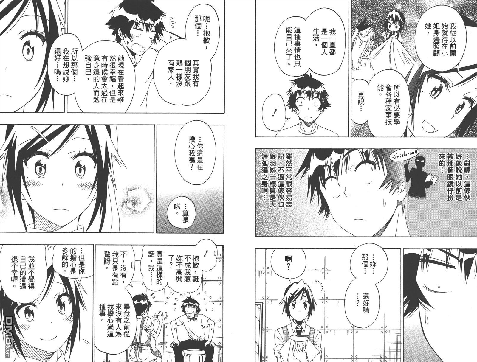 伪恋韩漫全集-第17卷无删减无遮挡章节图片 