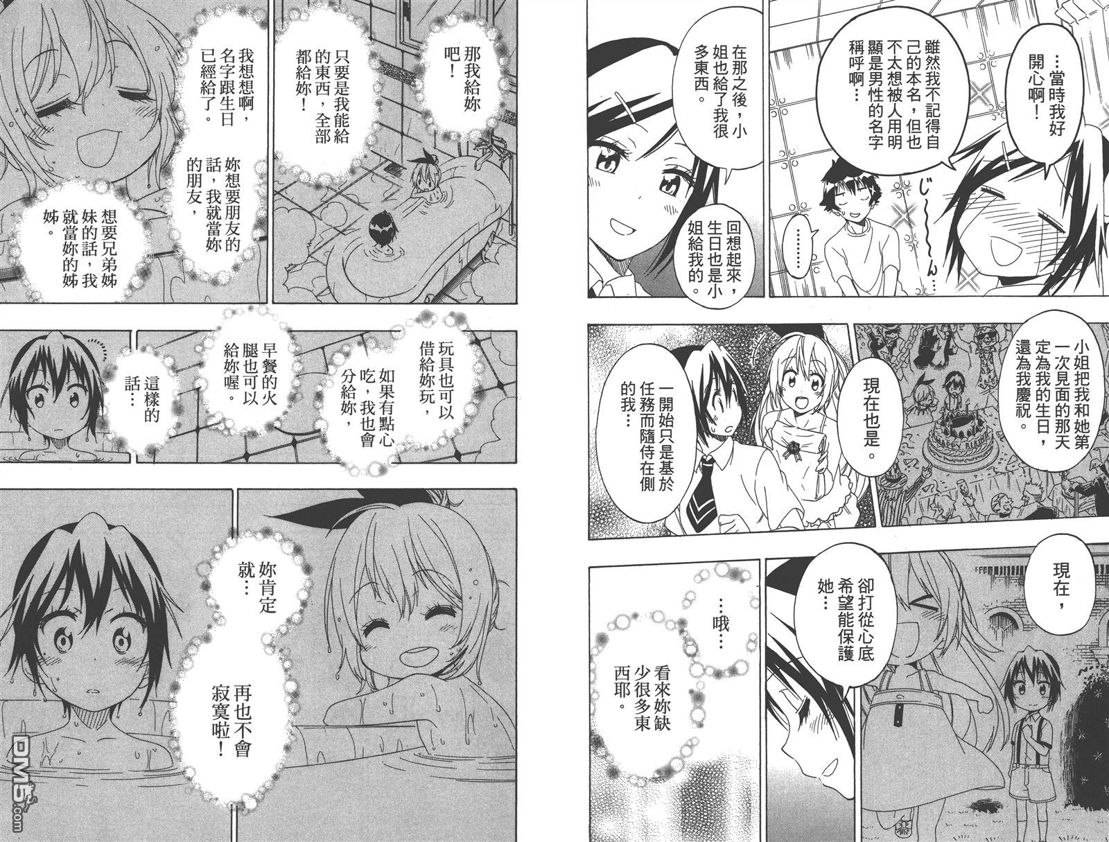 伪恋韩漫全集-第17卷无删减无遮挡章节图片 