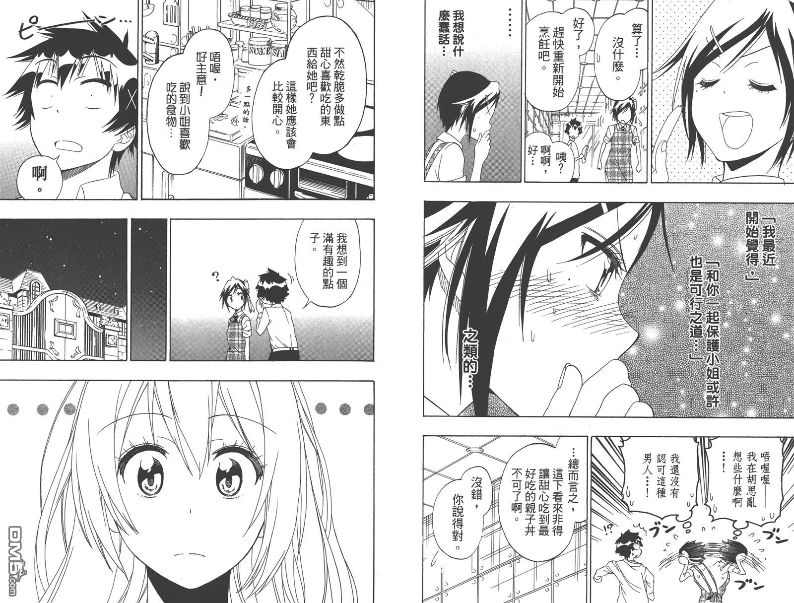 伪恋韩漫全集-第17卷无删减无遮挡章节图片 