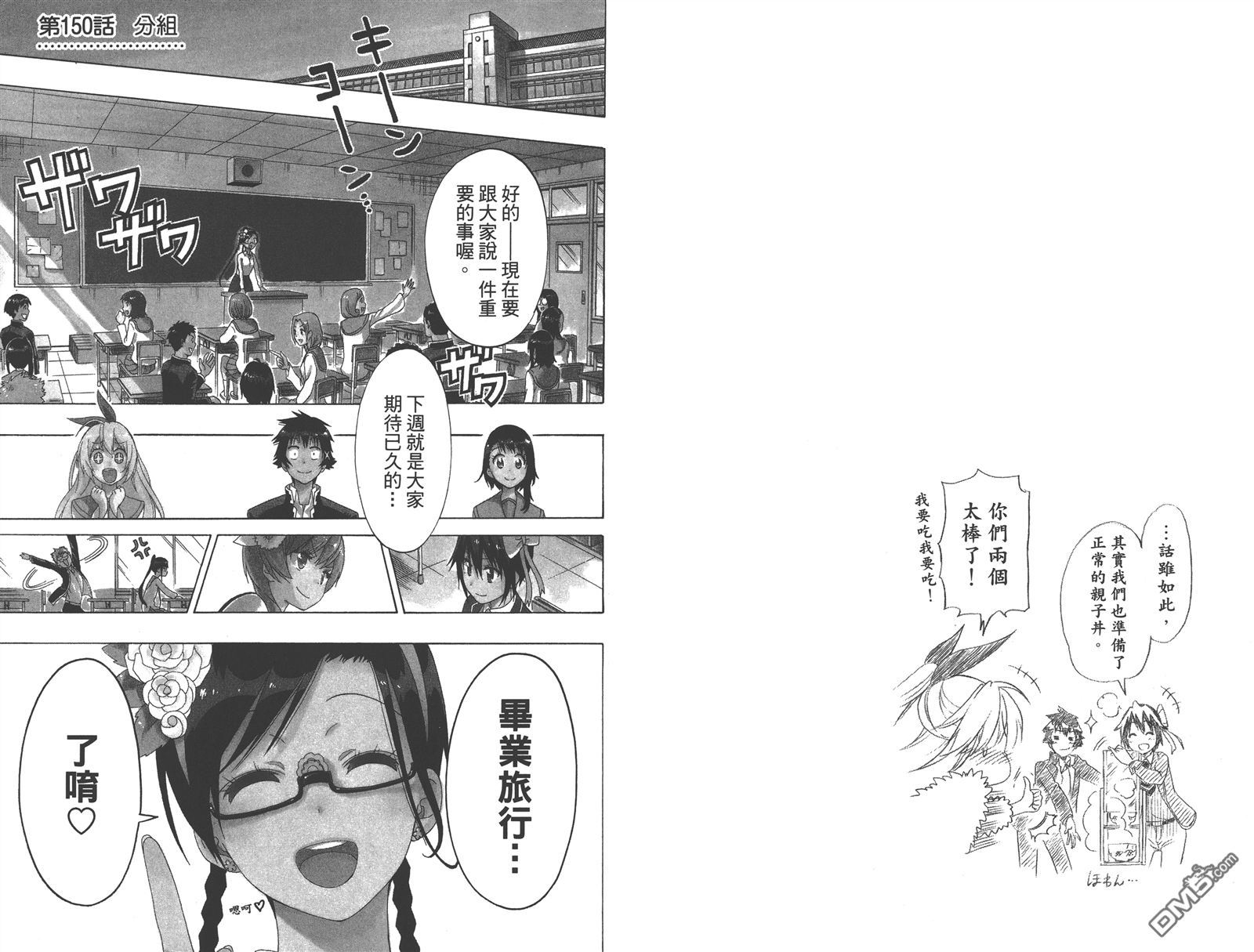 伪恋韩漫全集-第17卷无删减无遮挡章节图片 