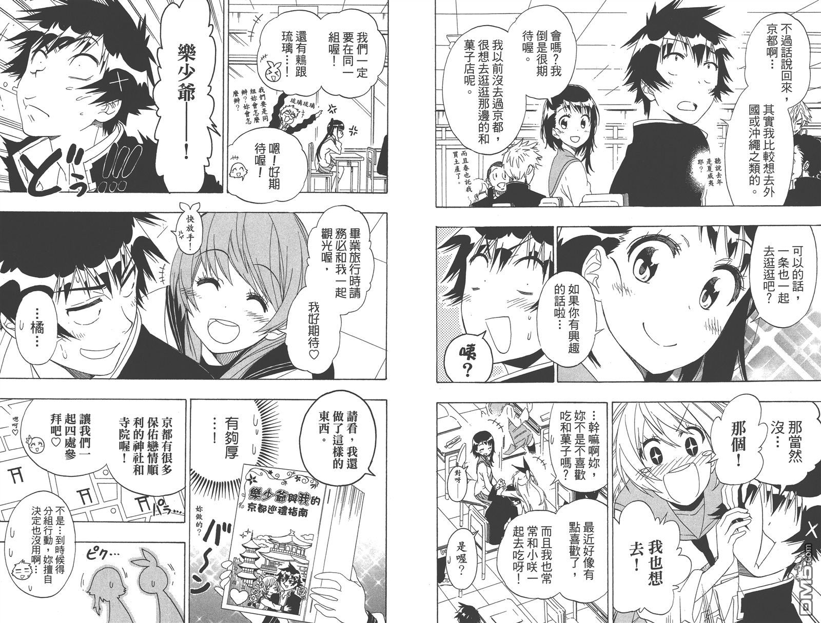 伪恋韩漫全集-第17卷无删减无遮挡章节图片 