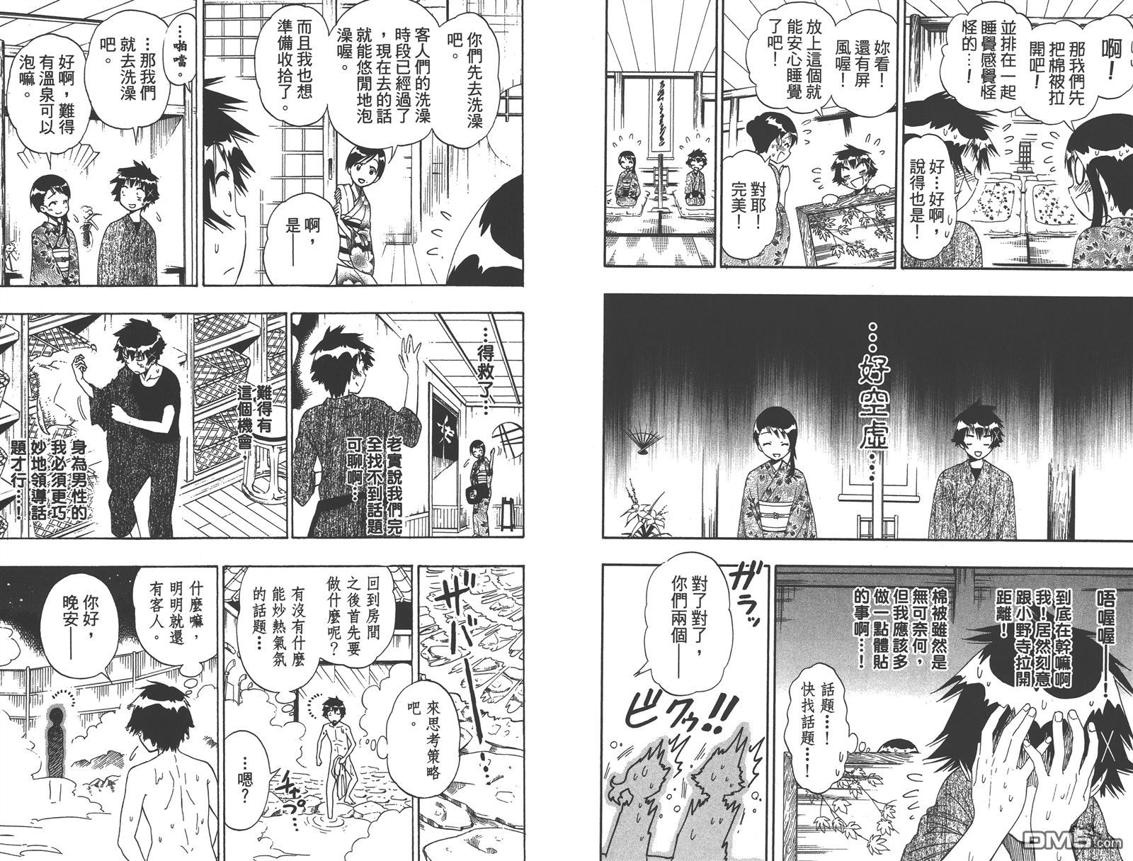 伪恋韩漫全集-第17卷无删减无遮挡章节图片 