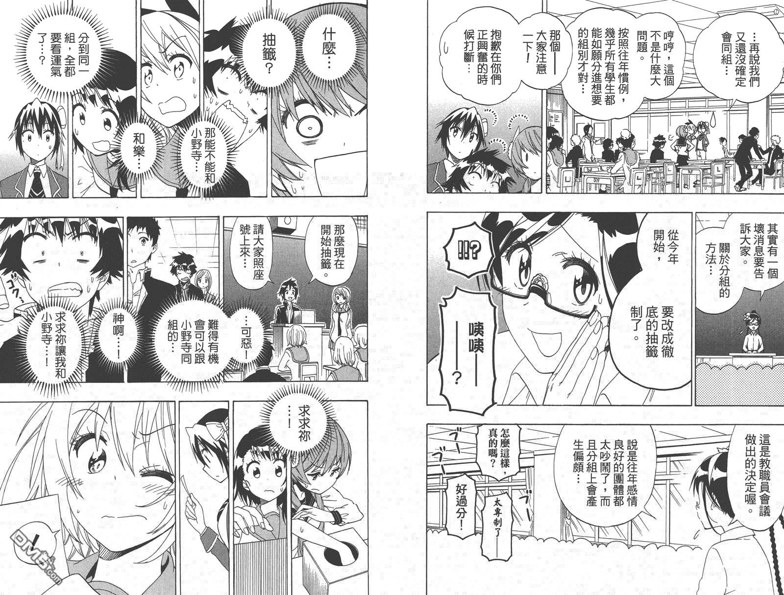 伪恋韩漫全集-第17卷无删减无遮挡章节图片 