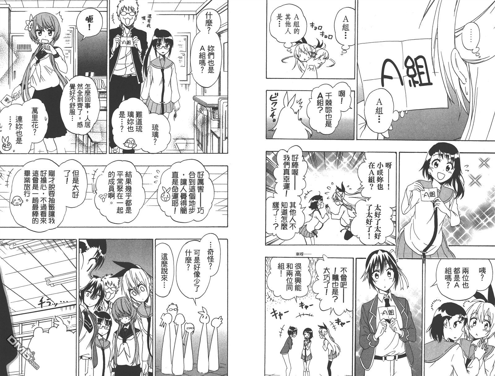 伪恋韩漫全集-第17卷无删减无遮挡章节图片 