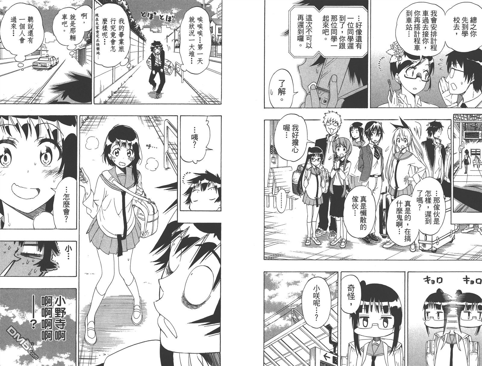 伪恋韩漫全集-第17卷无删减无遮挡章节图片 