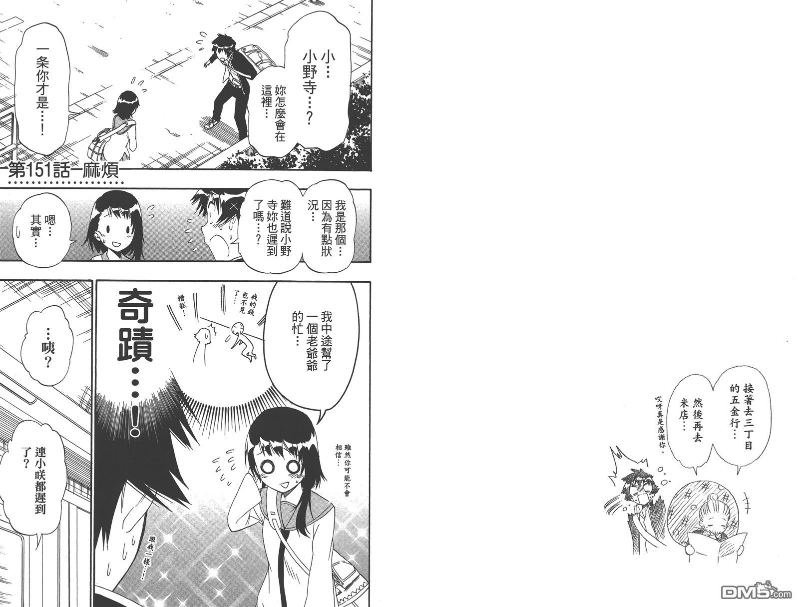 伪恋韩漫全集-第17卷无删减无遮挡章节图片 