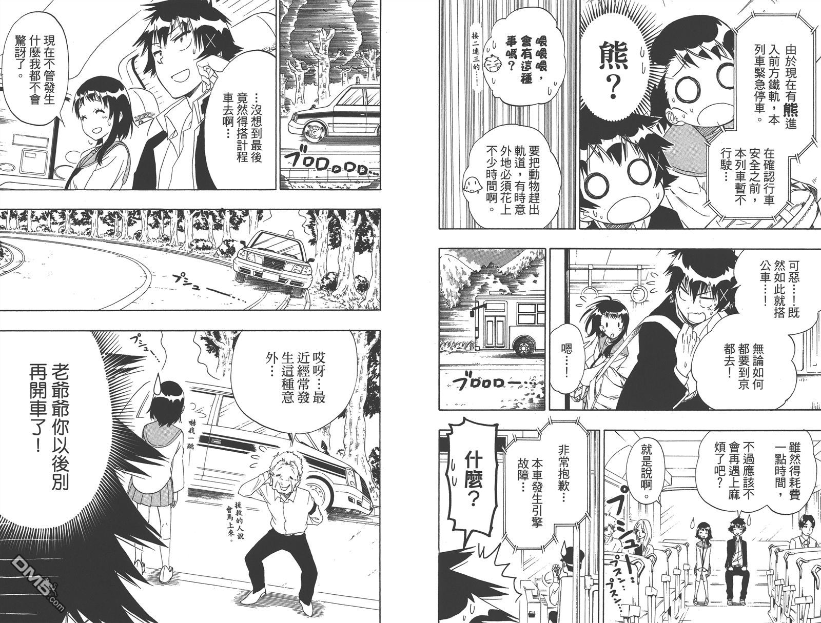 伪恋韩漫全集-第17卷无删减无遮挡章节图片 