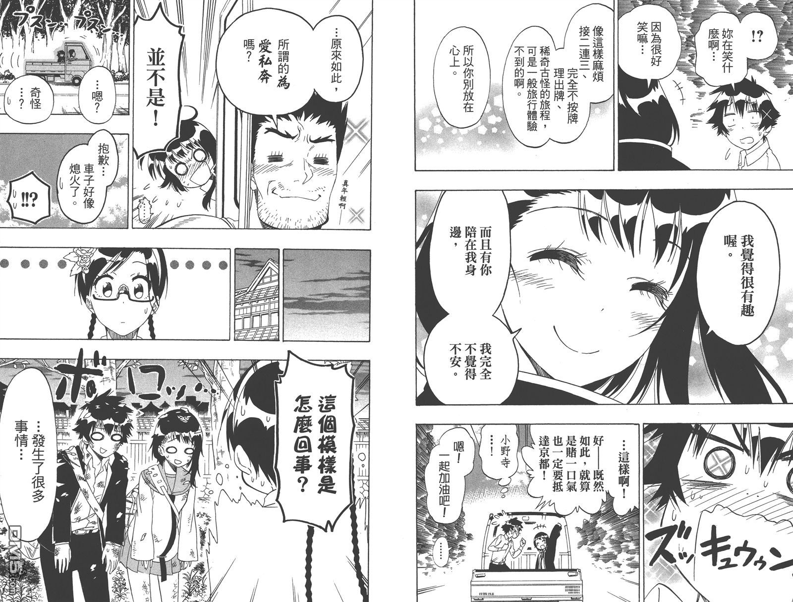 伪恋韩漫全集-第17卷无删减无遮挡章节图片 