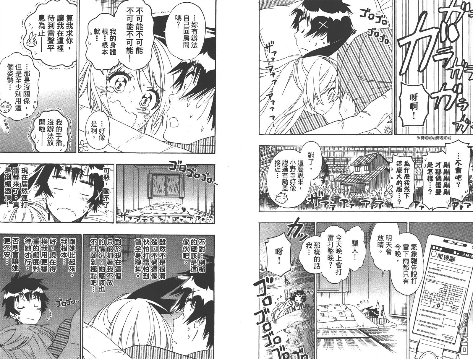 伪恋韩漫全集-第17卷无删减无遮挡章节图片 