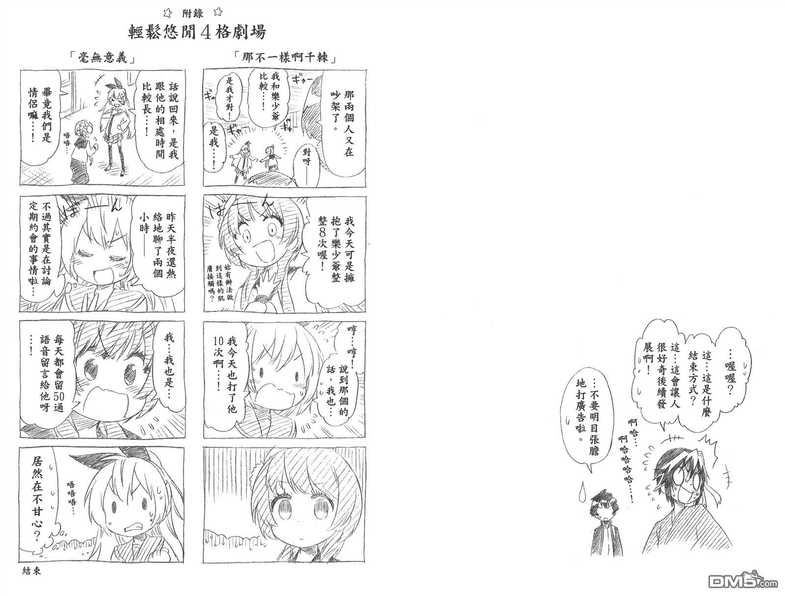 伪恋韩漫全集-第17卷无删减无遮挡章节图片 