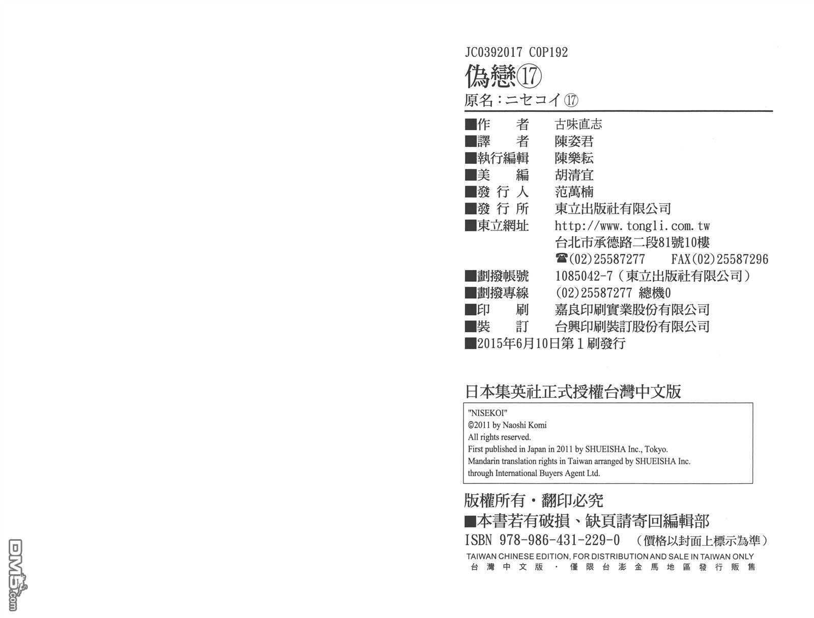 伪恋韩漫全集-第17卷无删减无遮挡章节图片 