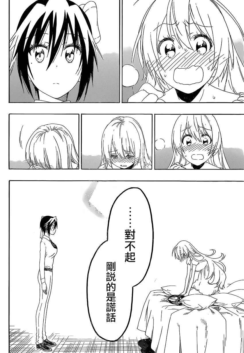 伪恋韩漫全集-第206话无删减无遮挡章节图片 
