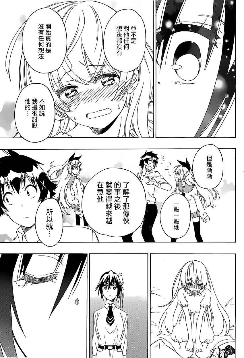 伪恋韩漫全集-第206话无删减无遮挡章节图片 