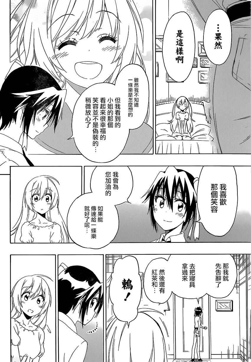 伪恋韩漫全集-第206话无删减无遮挡章节图片 