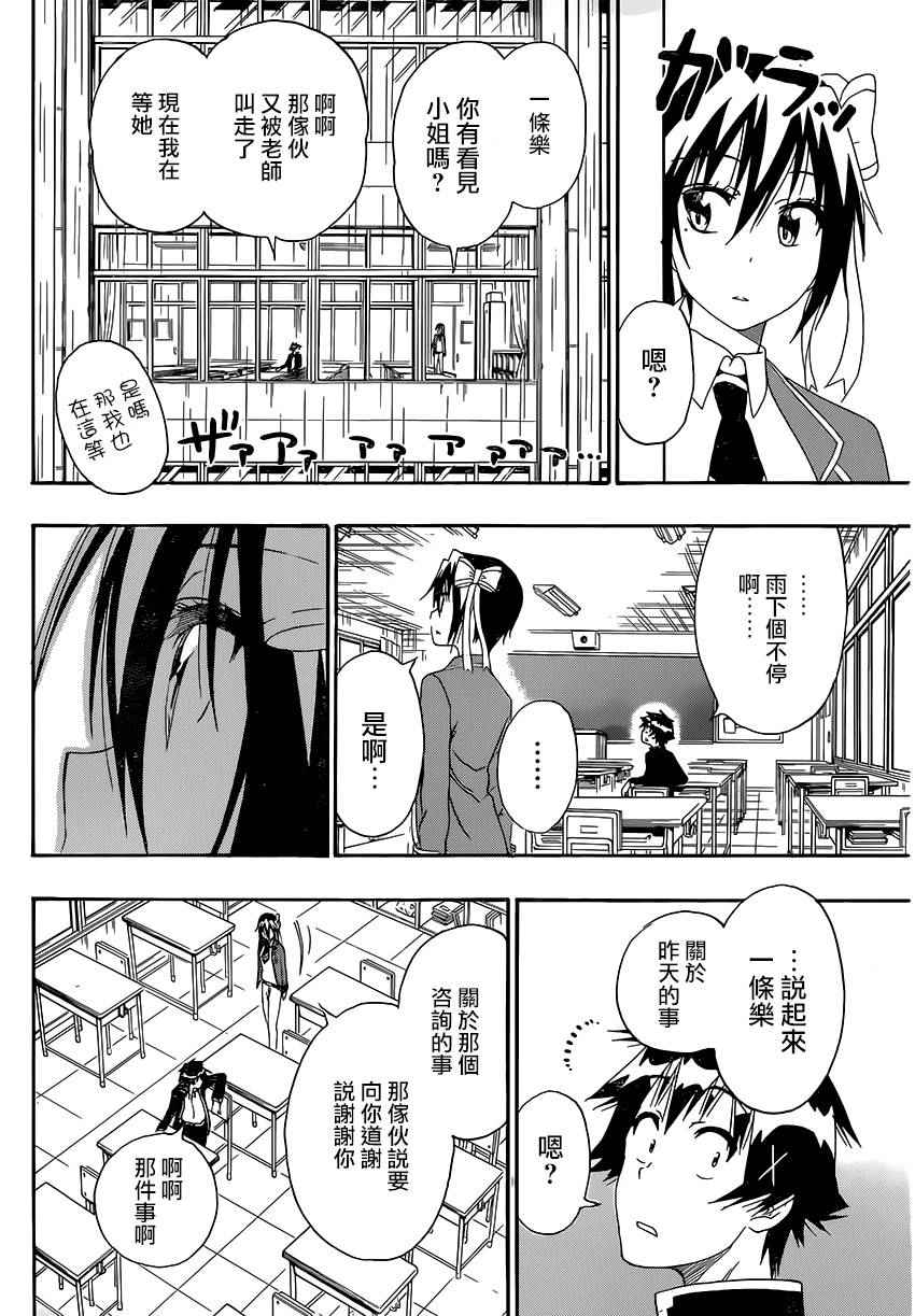 伪恋韩漫全集-第206话无删减无遮挡章节图片 