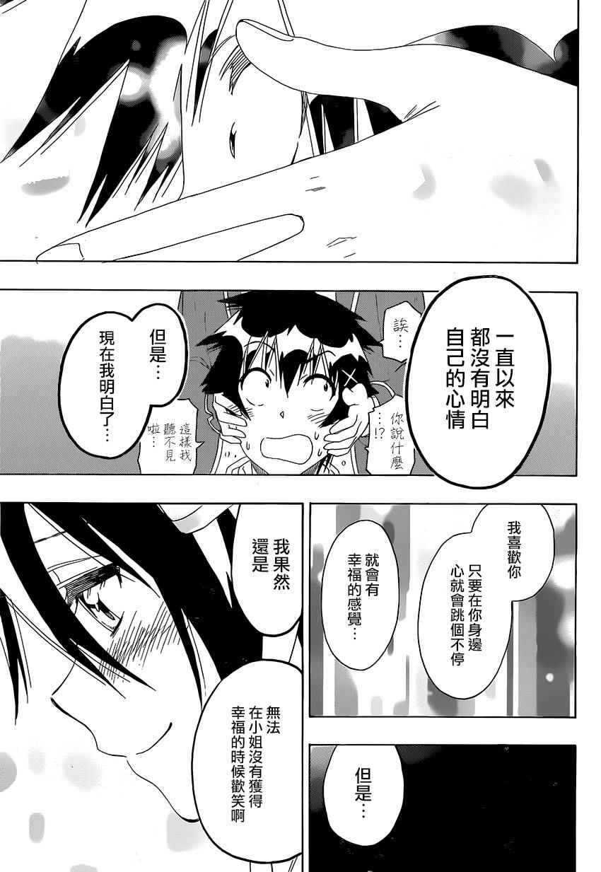 伪恋韩漫全集-第206话无删减无遮挡章节图片 