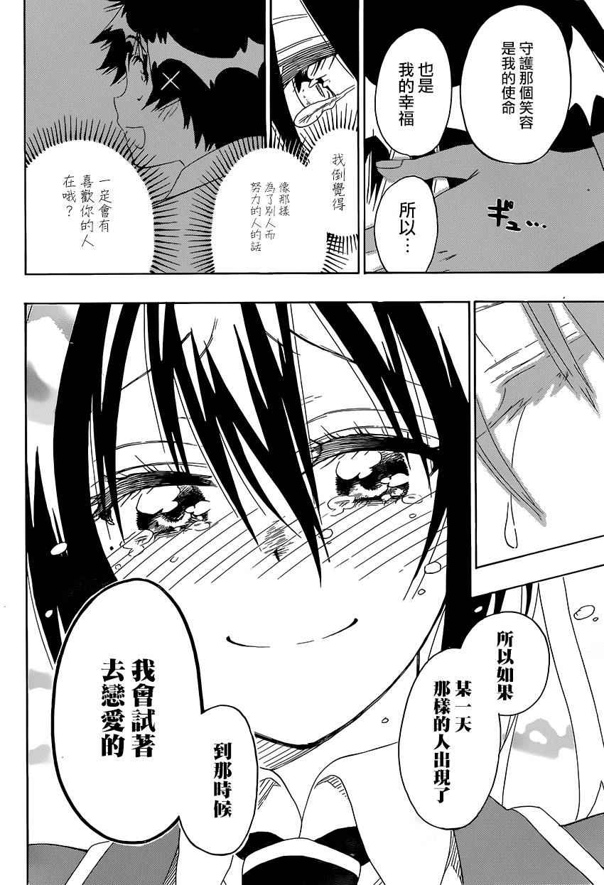 伪恋韩漫全集-第206话无删减无遮挡章节图片 