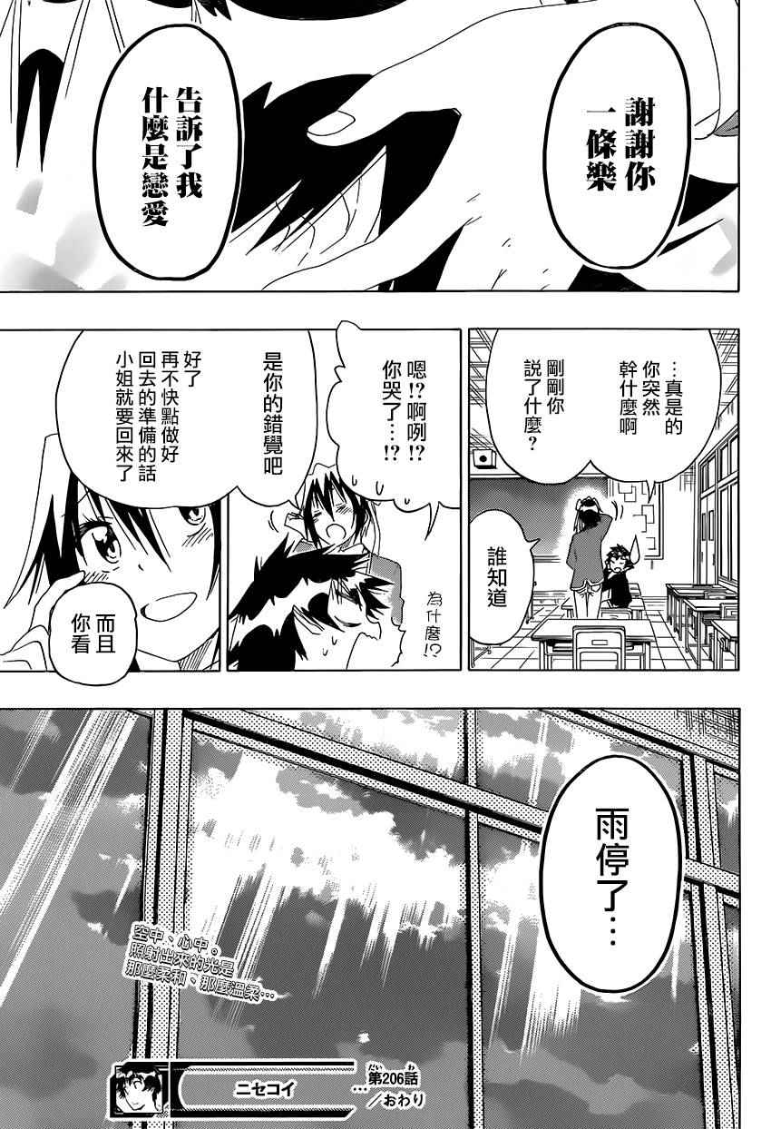 伪恋韩漫全集-第206话无删减无遮挡章节图片 