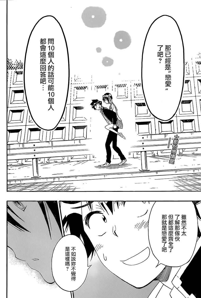 伪恋韩漫全集-第206话无删减无遮挡章节图片 