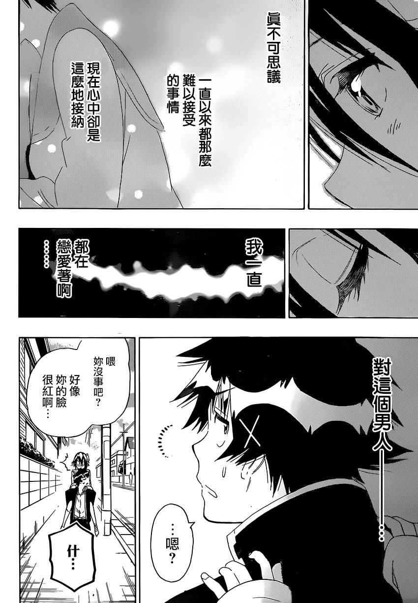 伪恋韩漫全集-第206话无删减无遮挡章节图片 