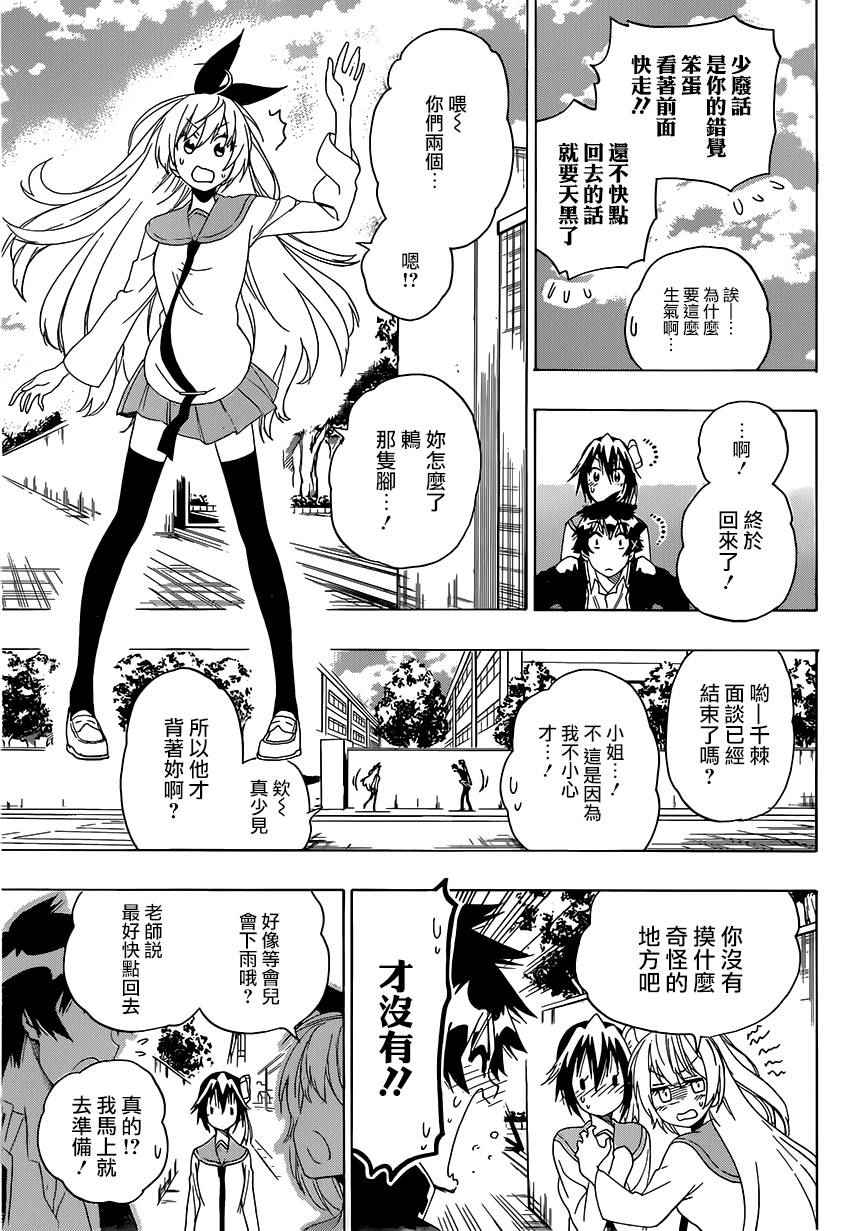 伪恋韩漫全集-第206话无删减无遮挡章节图片 