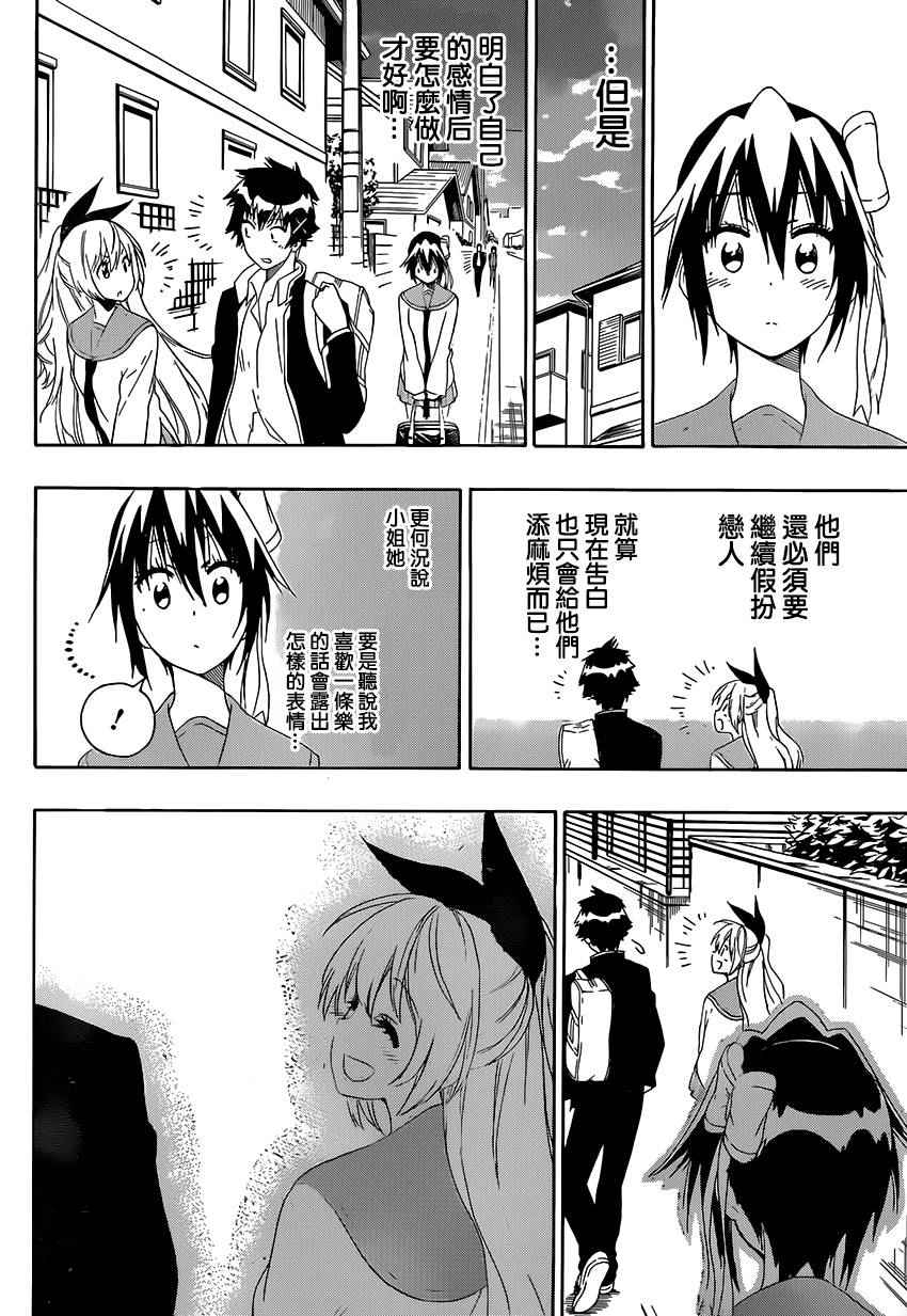 伪恋韩漫全集-第206话无删减无遮挡章节图片 