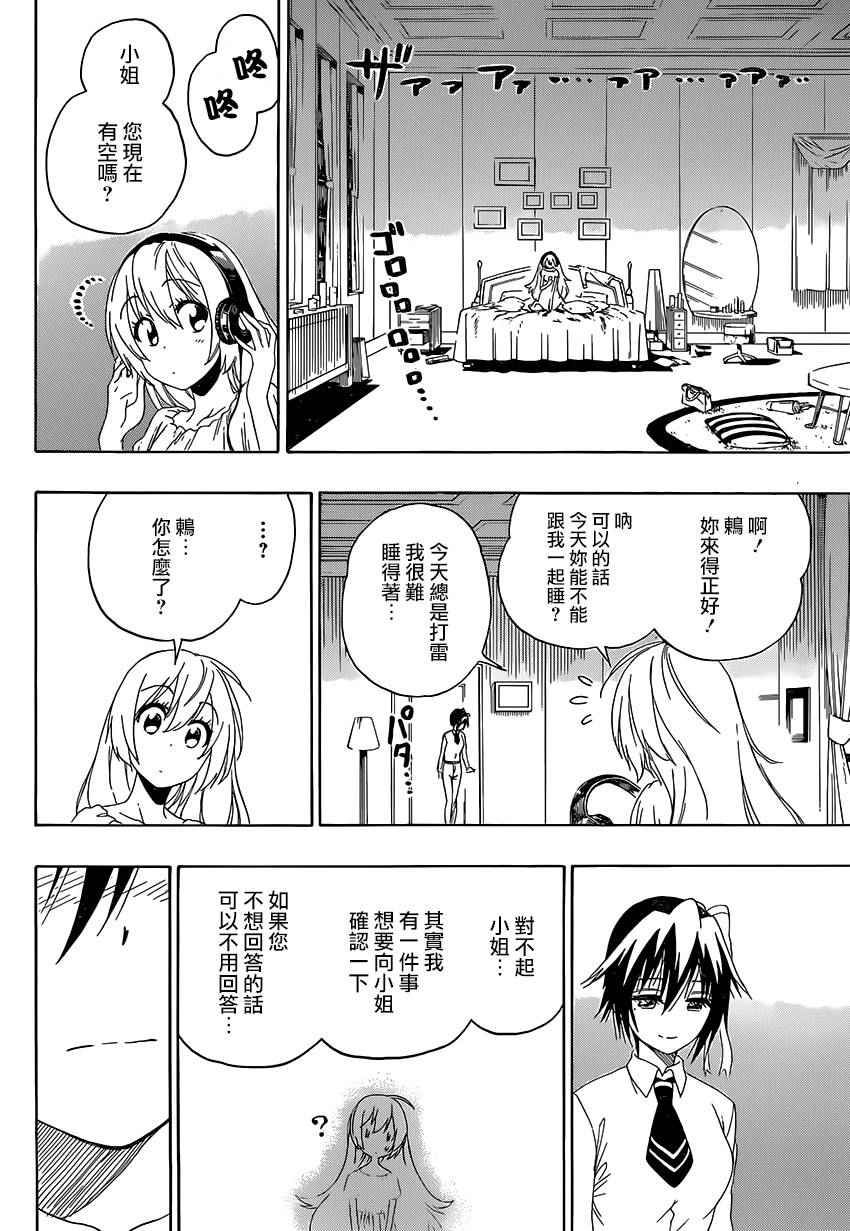 伪恋韩漫全集-第206话无删减无遮挡章节图片 