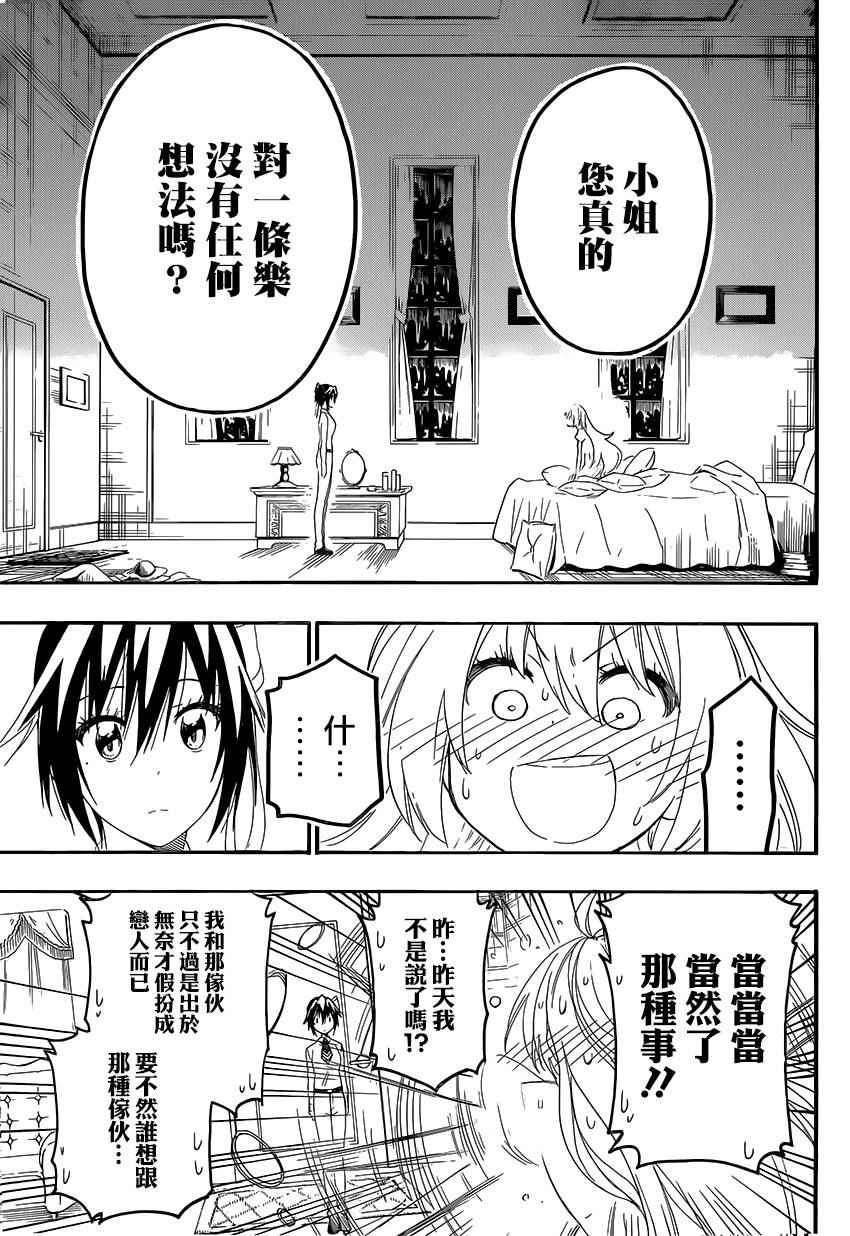 伪恋韩漫全集-第206话无删减无遮挡章节图片 