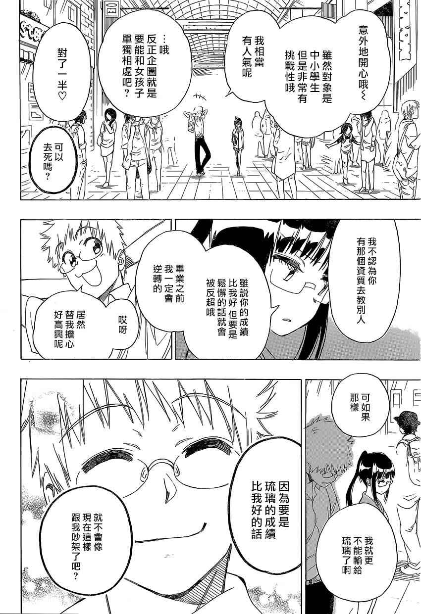 伪恋韩漫全集-第207话 大学无删减无遮挡章节图片 