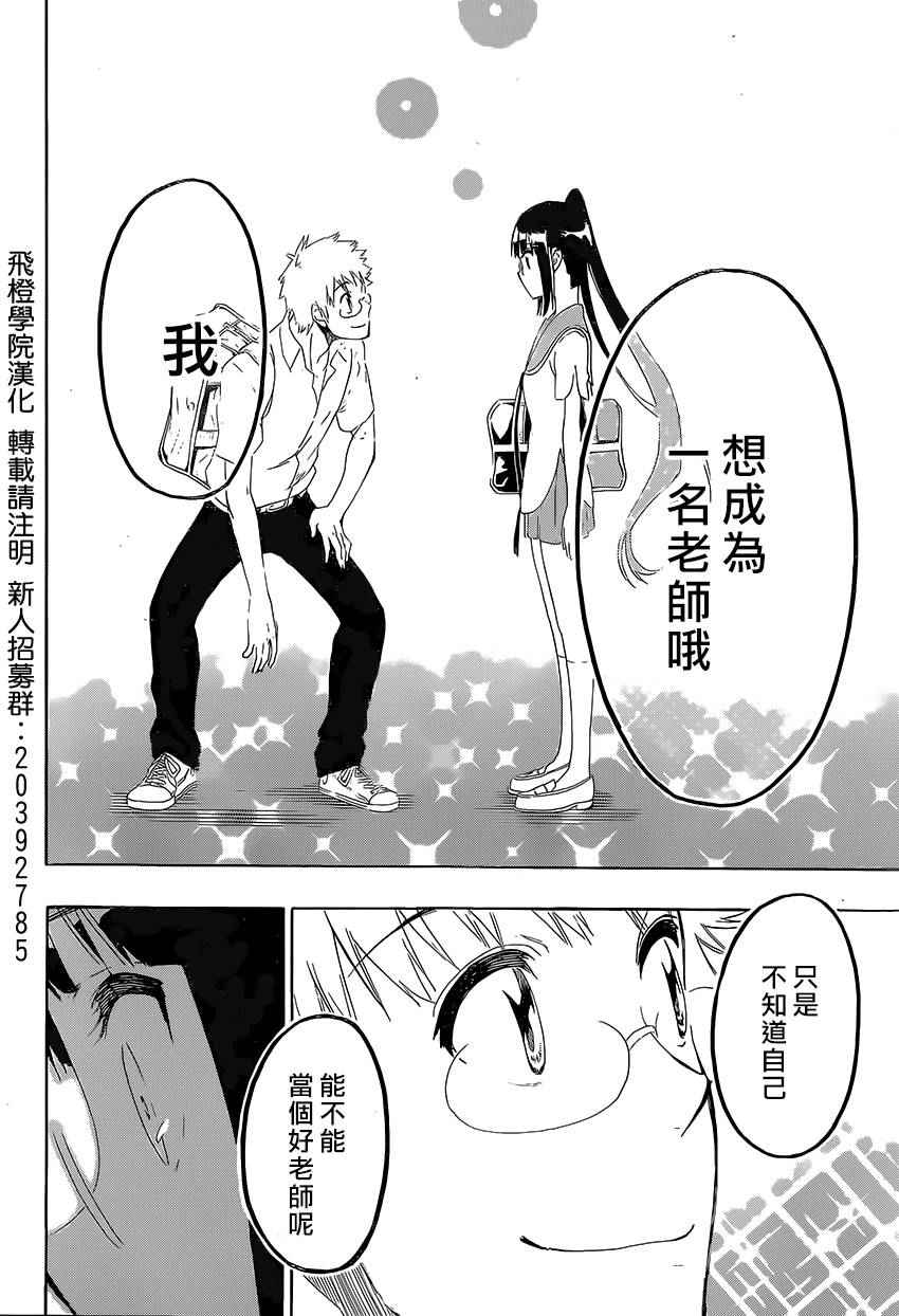 伪恋韩漫全集-第207话 大学无删减无遮挡章节图片 