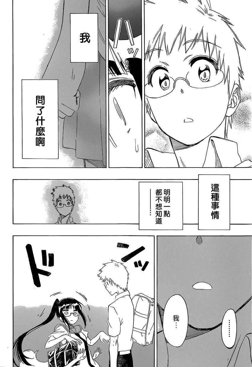 伪恋韩漫全集-第207话 大学无删减无遮挡章节图片 