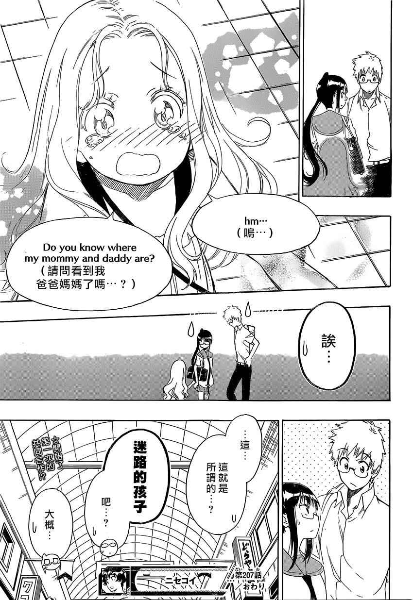 伪恋韩漫全集-第207话 大学无删减无遮挡章节图片 