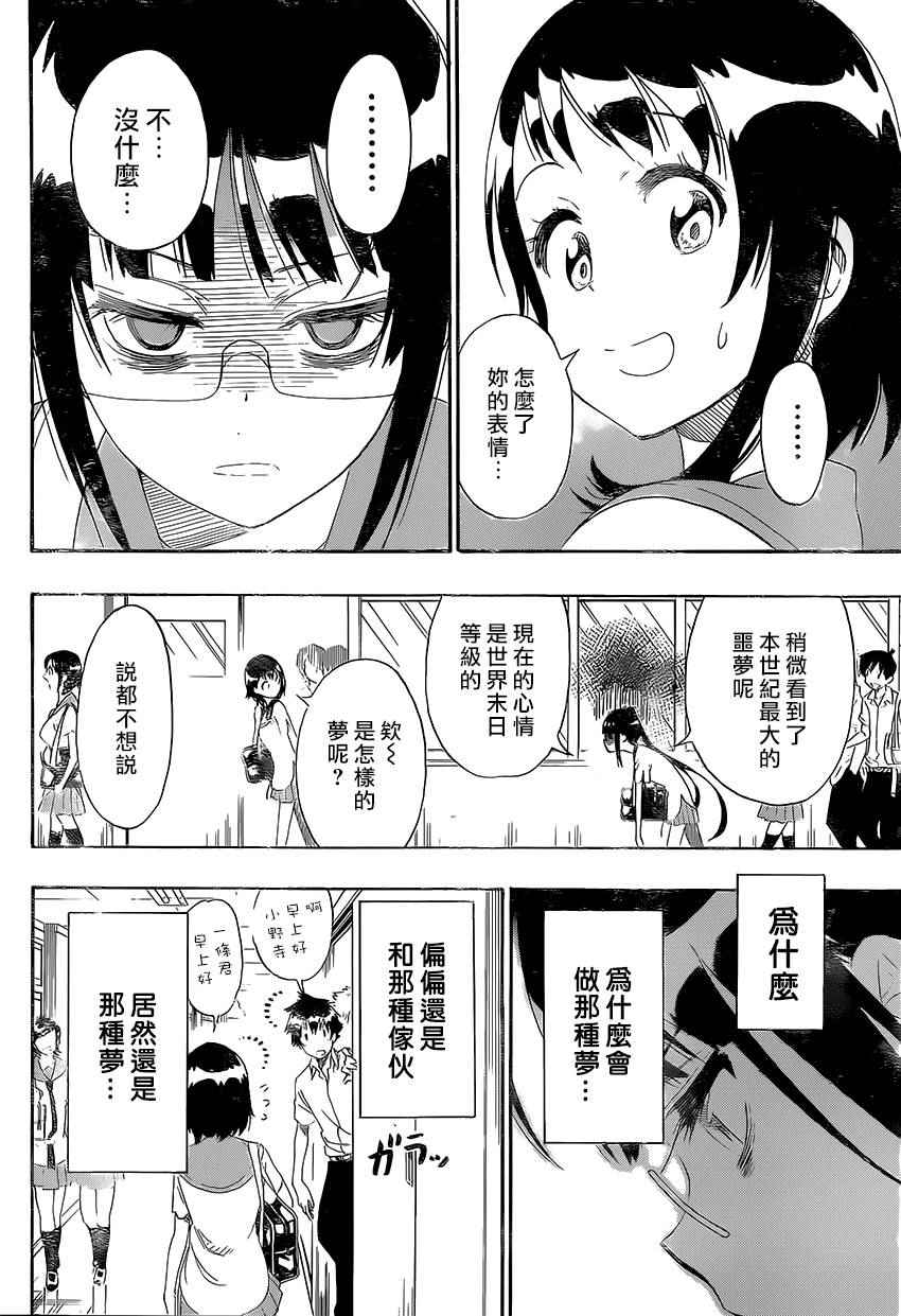 伪恋韩漫全集-第207话 大学无删减无遮挡章节图片 