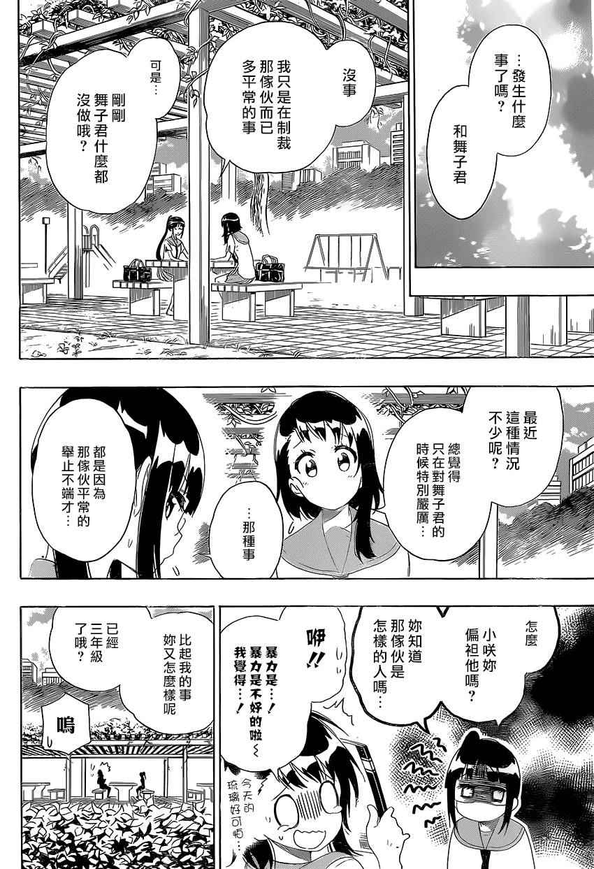 伪恋韩漫全集-第207话 大学无删减无遮挡章节图片 