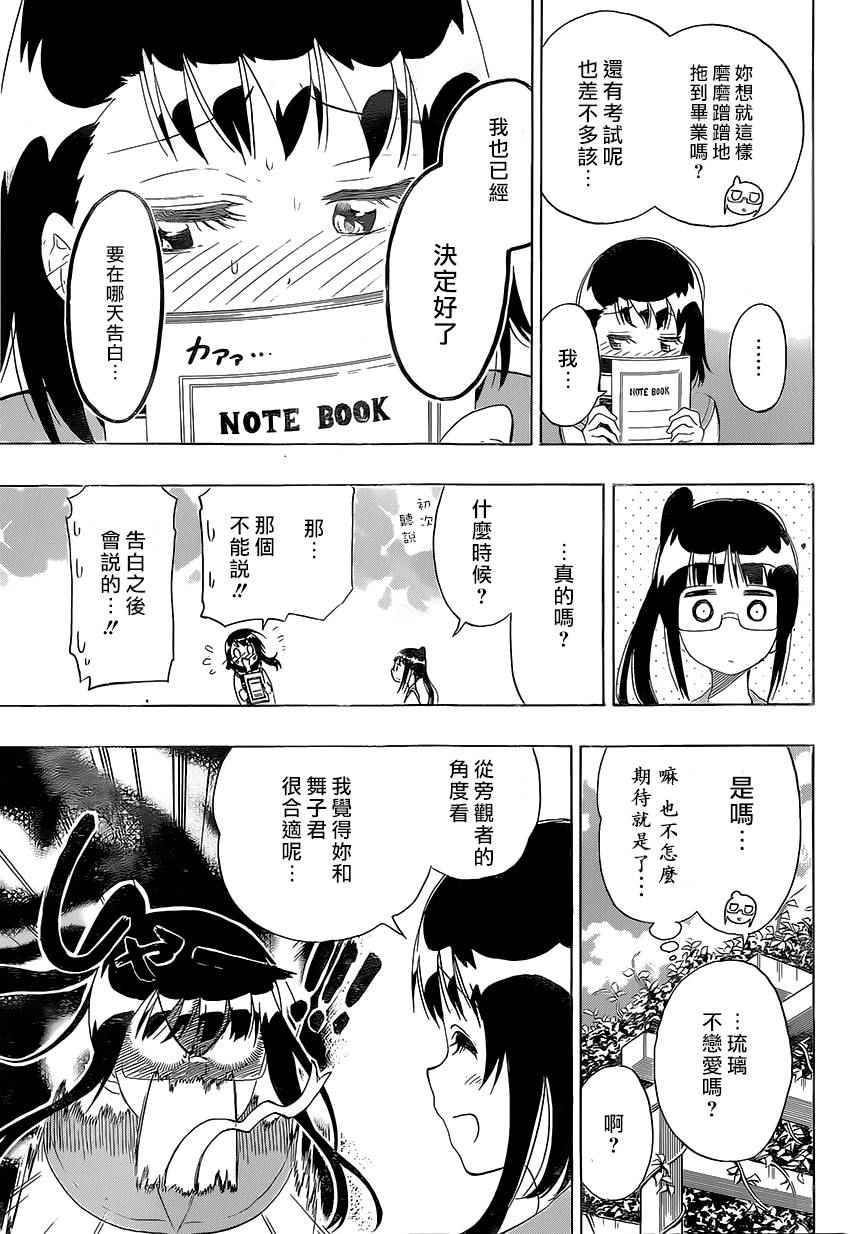 伪恋韩漫全集-第207话 大学无删减无遮挡章节图片 