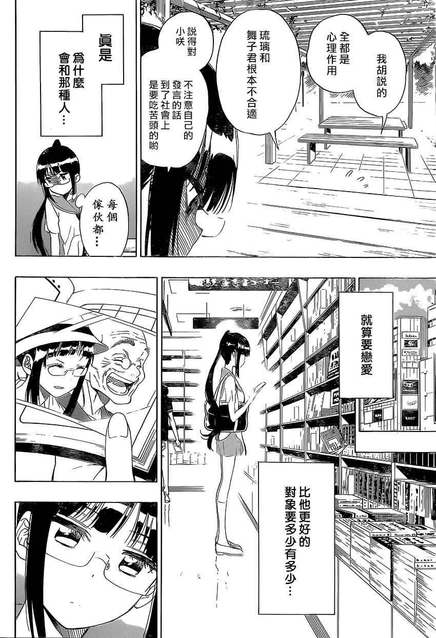 伪恋韩漫全集-第207话 大学无删减无遮挡章节图片 