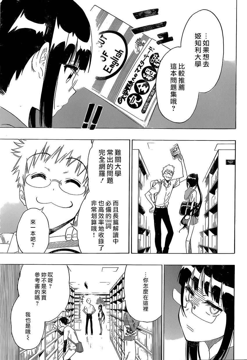 伪恋韩漫全集-第207话 大学无删减无遮挡章节图片 