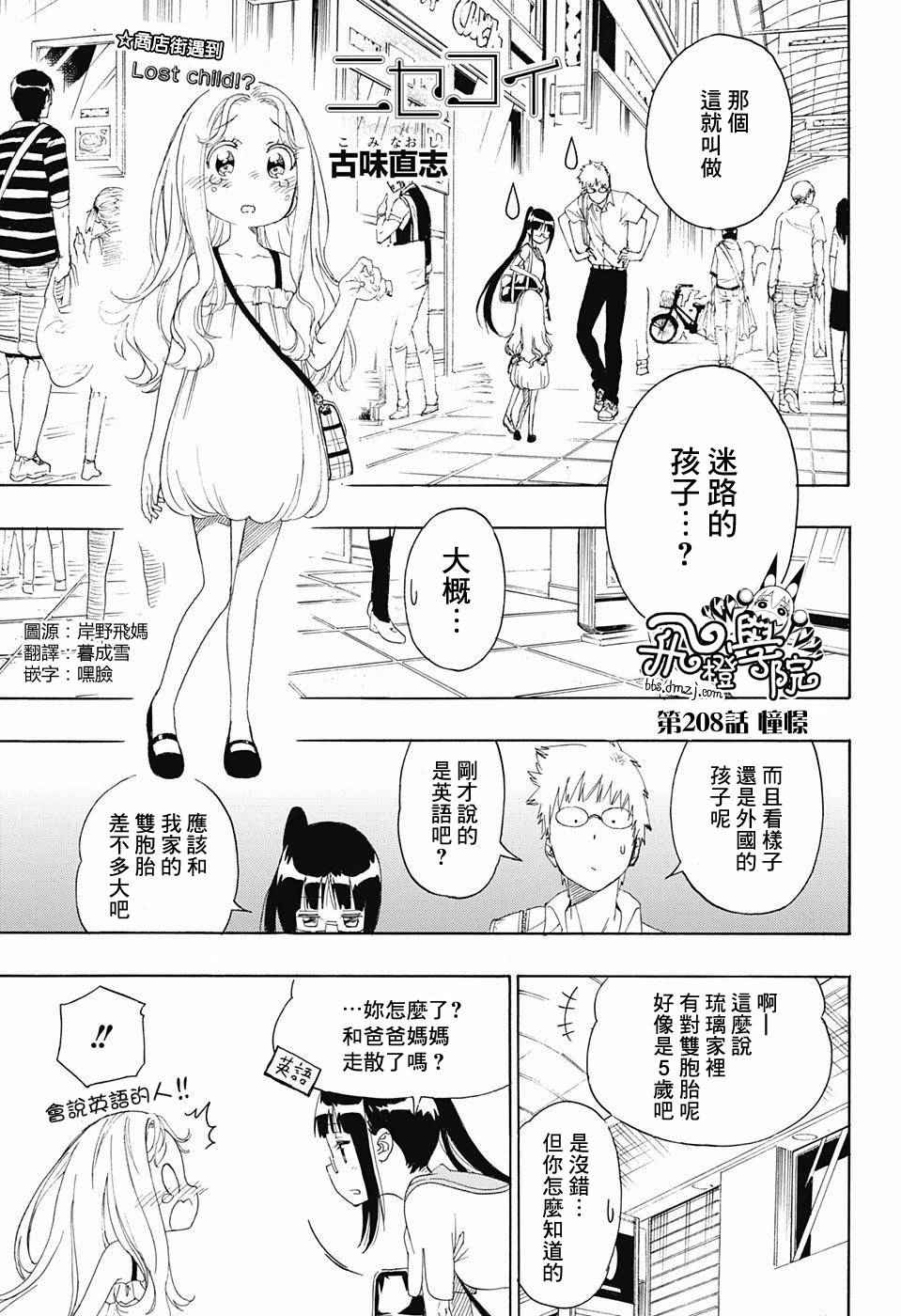 伪恋韩漫全集-第208话无删减无遮挡章节图片 