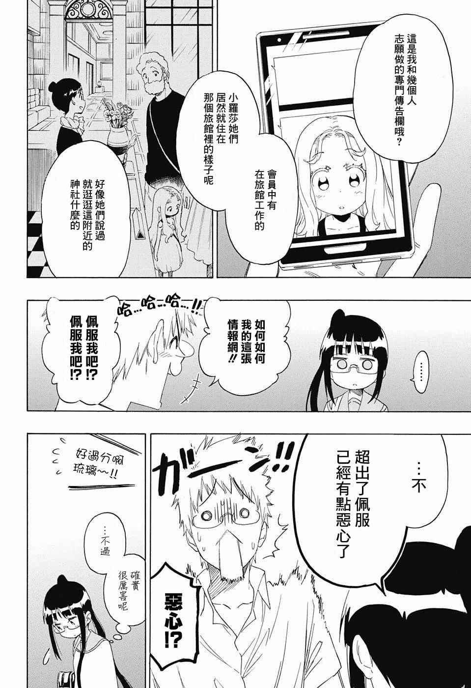 伪恋韩漫全集-第208话无删减无遮挡章节图片 
